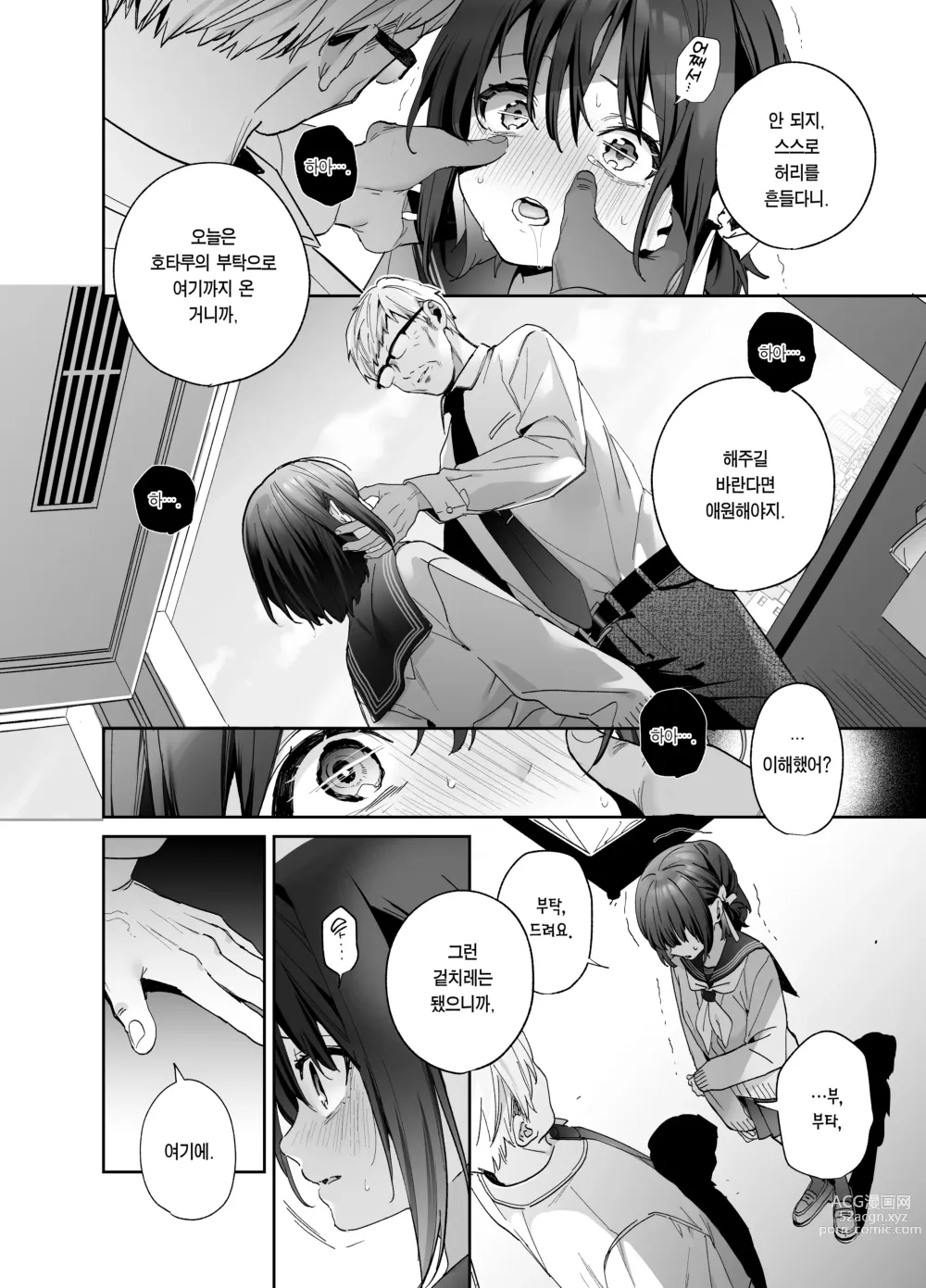 Page 16 of doujinshi 알고 싶지 않았어-후편-