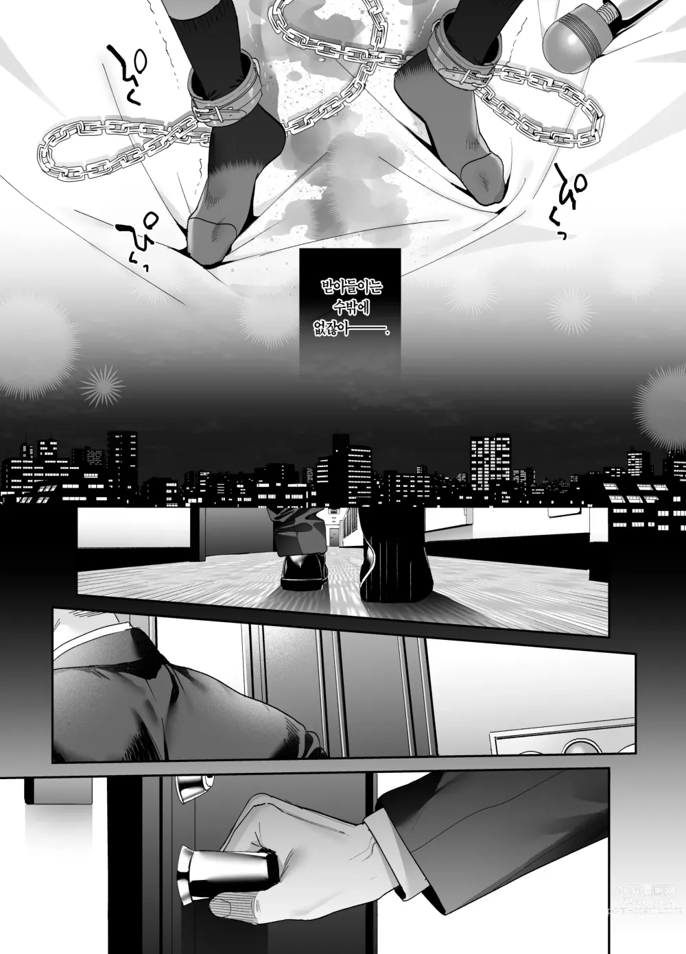 Page 31 of doujinshi 알고 싶지 않았어-후편-