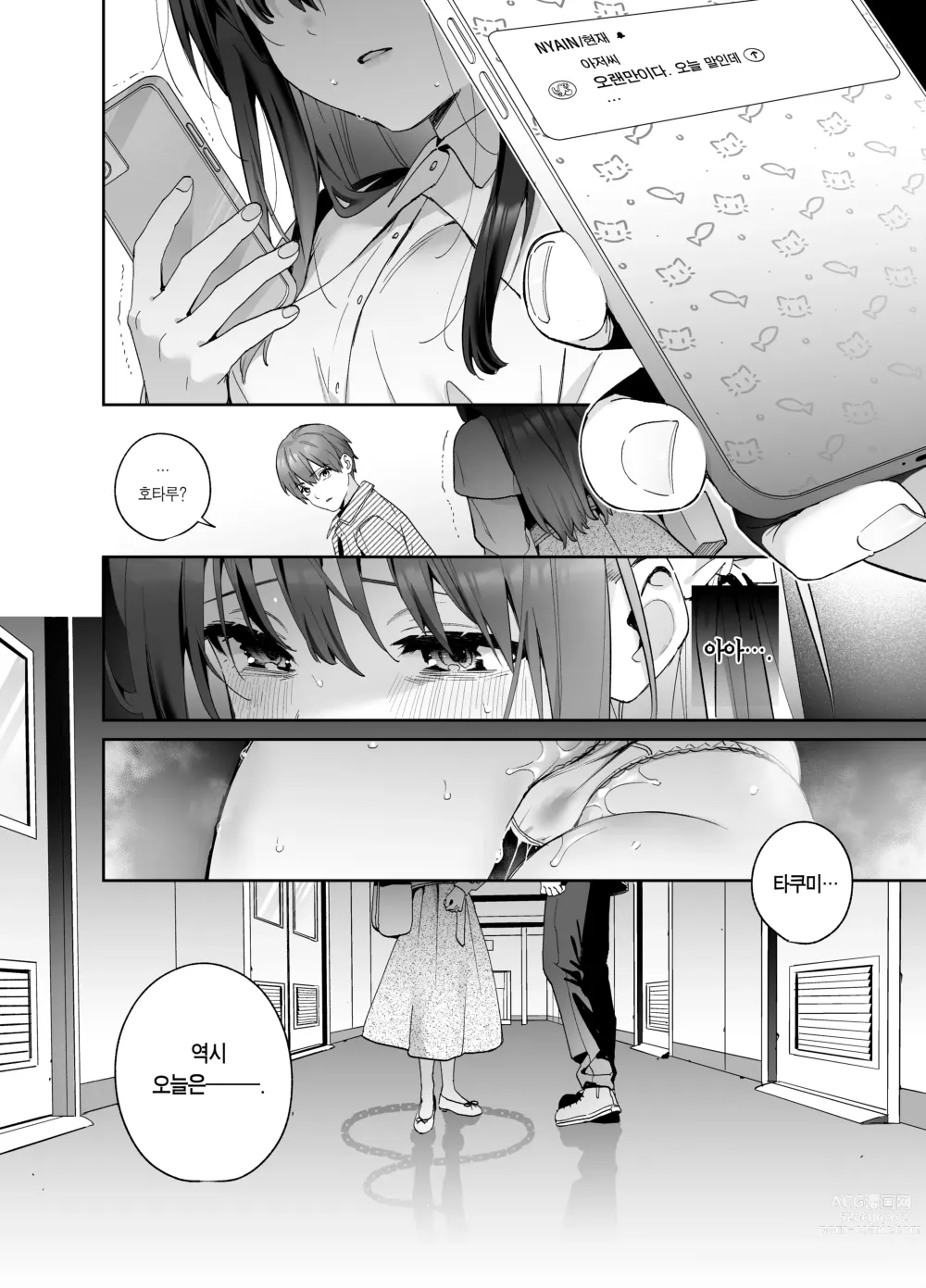 Page 56 of doujinshi 알고 싶지 않았어-후편-