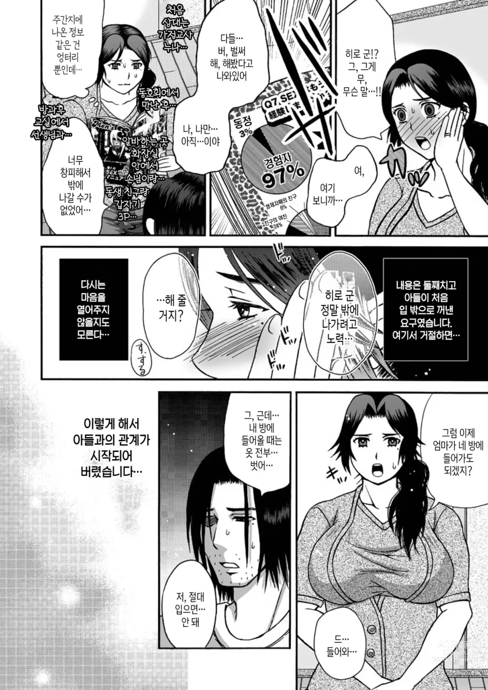 Page 4 of doujinshi 아들의 방에서