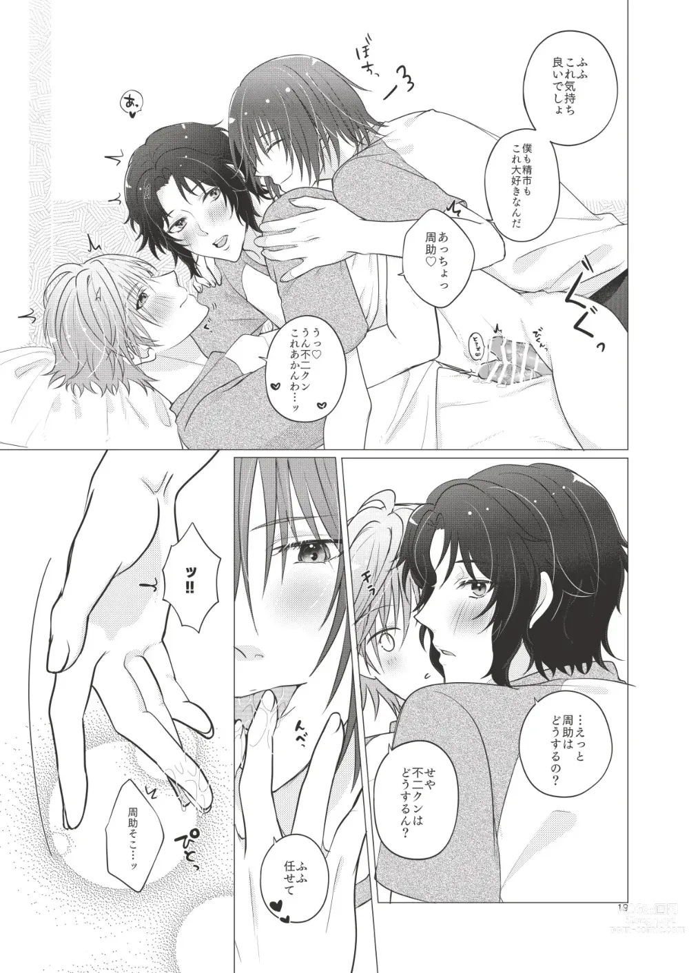 Page 18 of doujinshi Bonds of affection