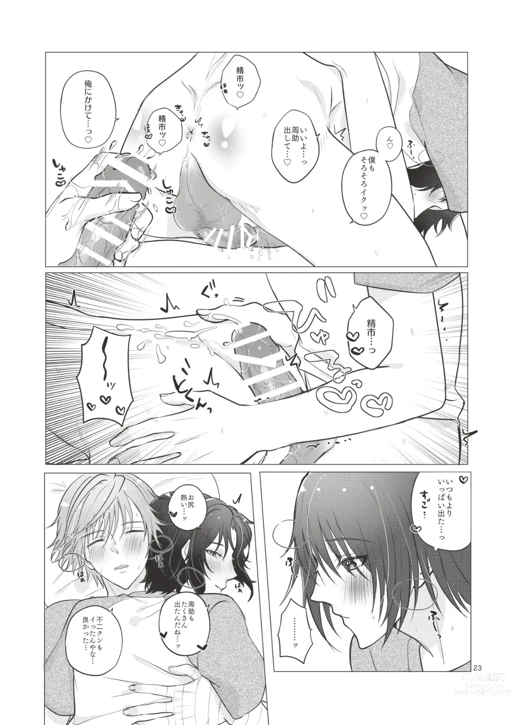Page 22 of doujinshi Bonds of affection