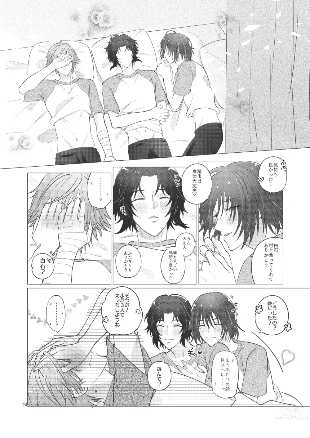 Page 23 of doujinshi Bonds of affection
