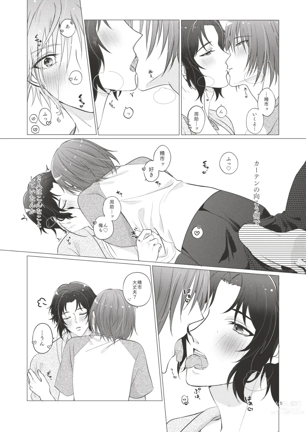 Page 4 of doujinshi Bonds of affection