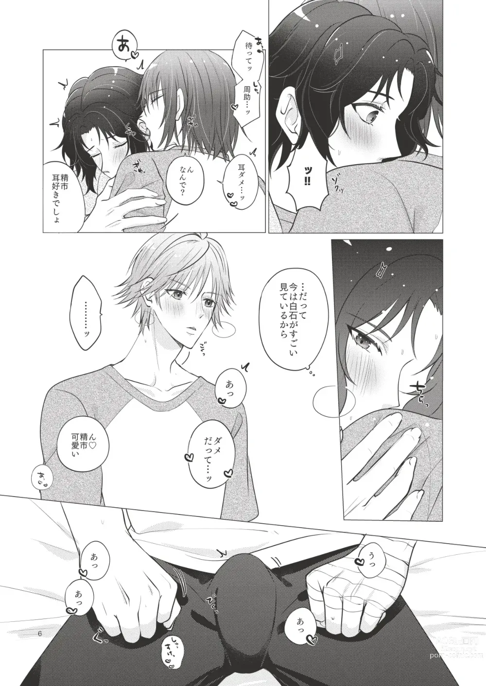 Page 5 of doujinshi Bonds of affection