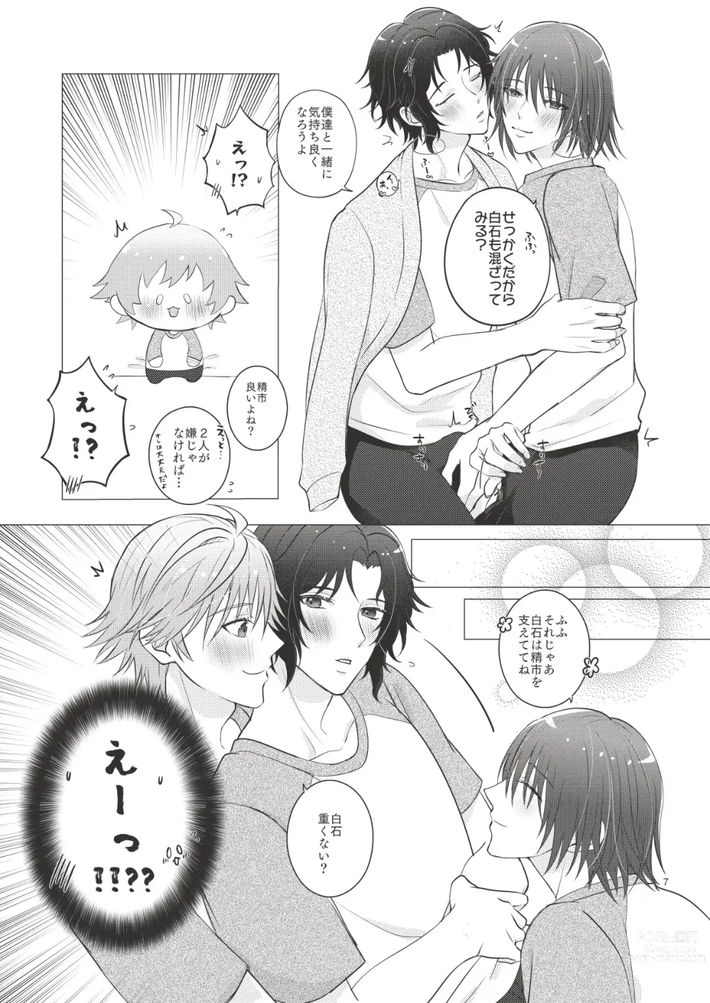 Page 6 of doujinshi Bonds of affection