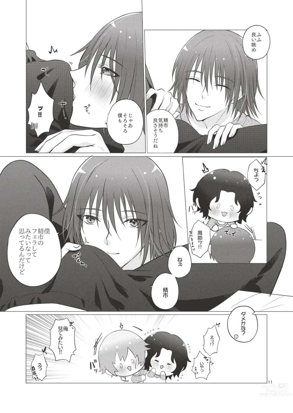 Page 10 of doujinshi Bonds of affection