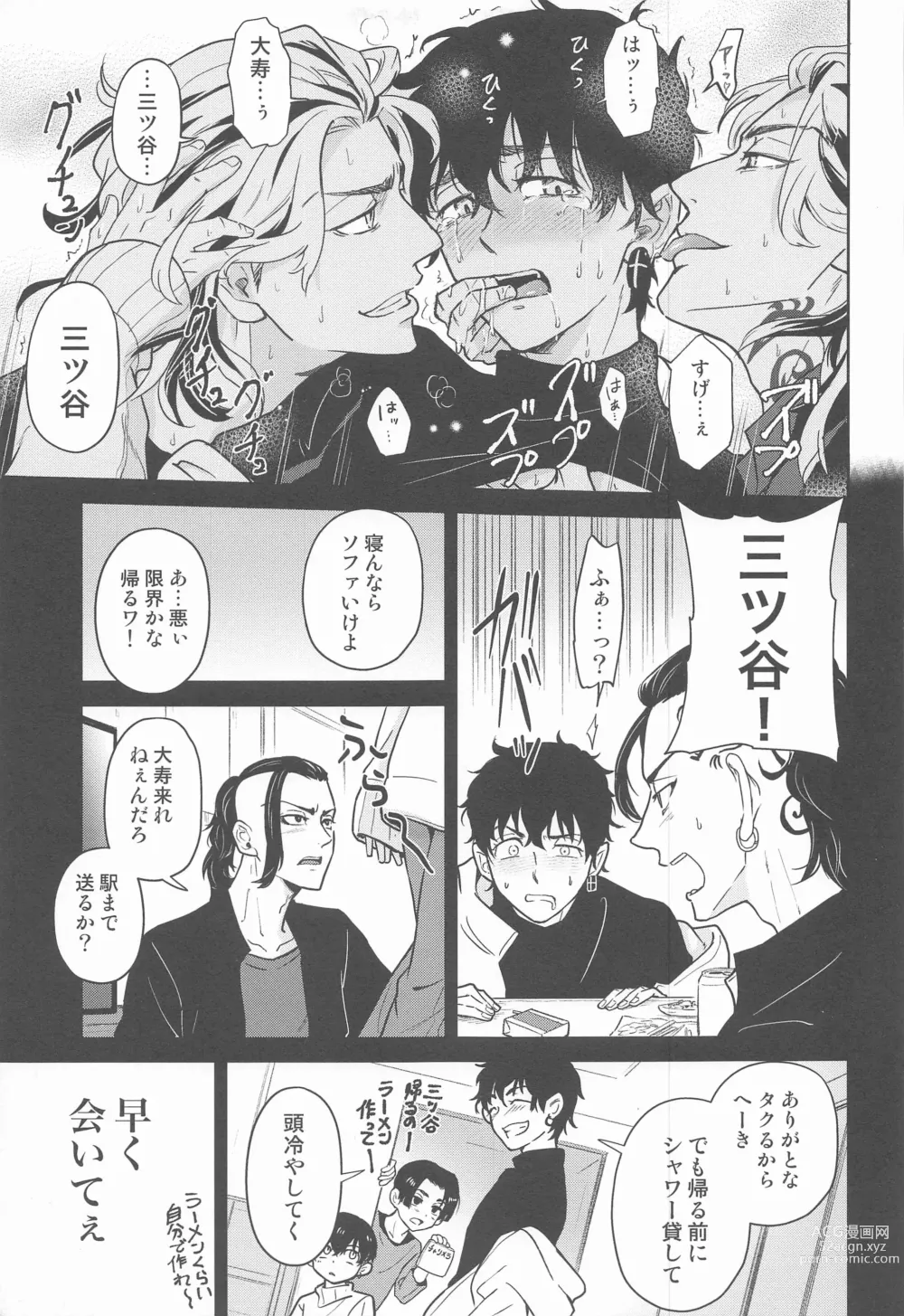 Page 14 of doujinshi BLACK LABEL