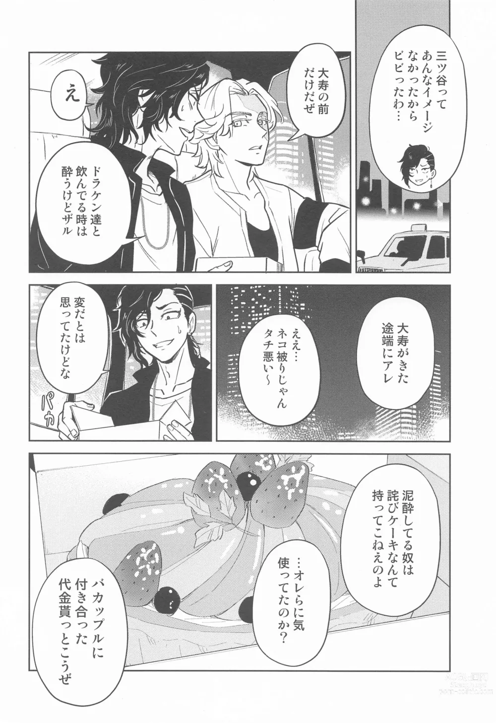 Page 23 of doujinshi BLACK LABEL