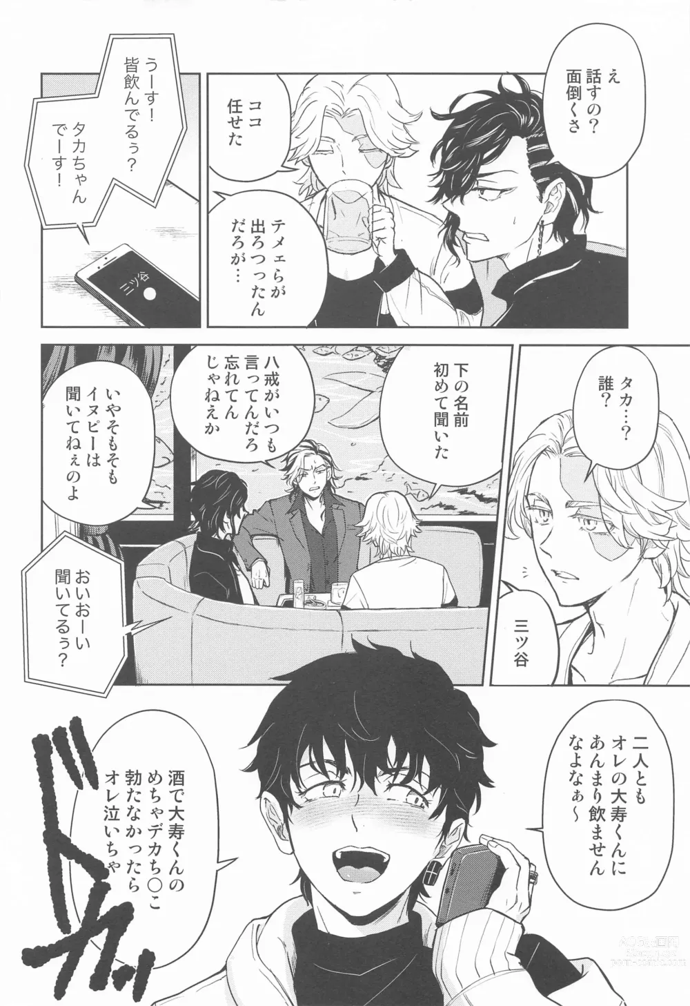 Page 5 of doujinshi BLACK LABEL