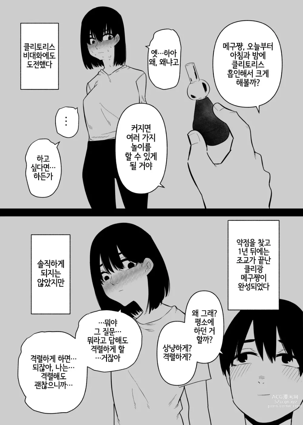 Page 14 of doujinshi 조교 끝난 아내는 클리 절정 중독