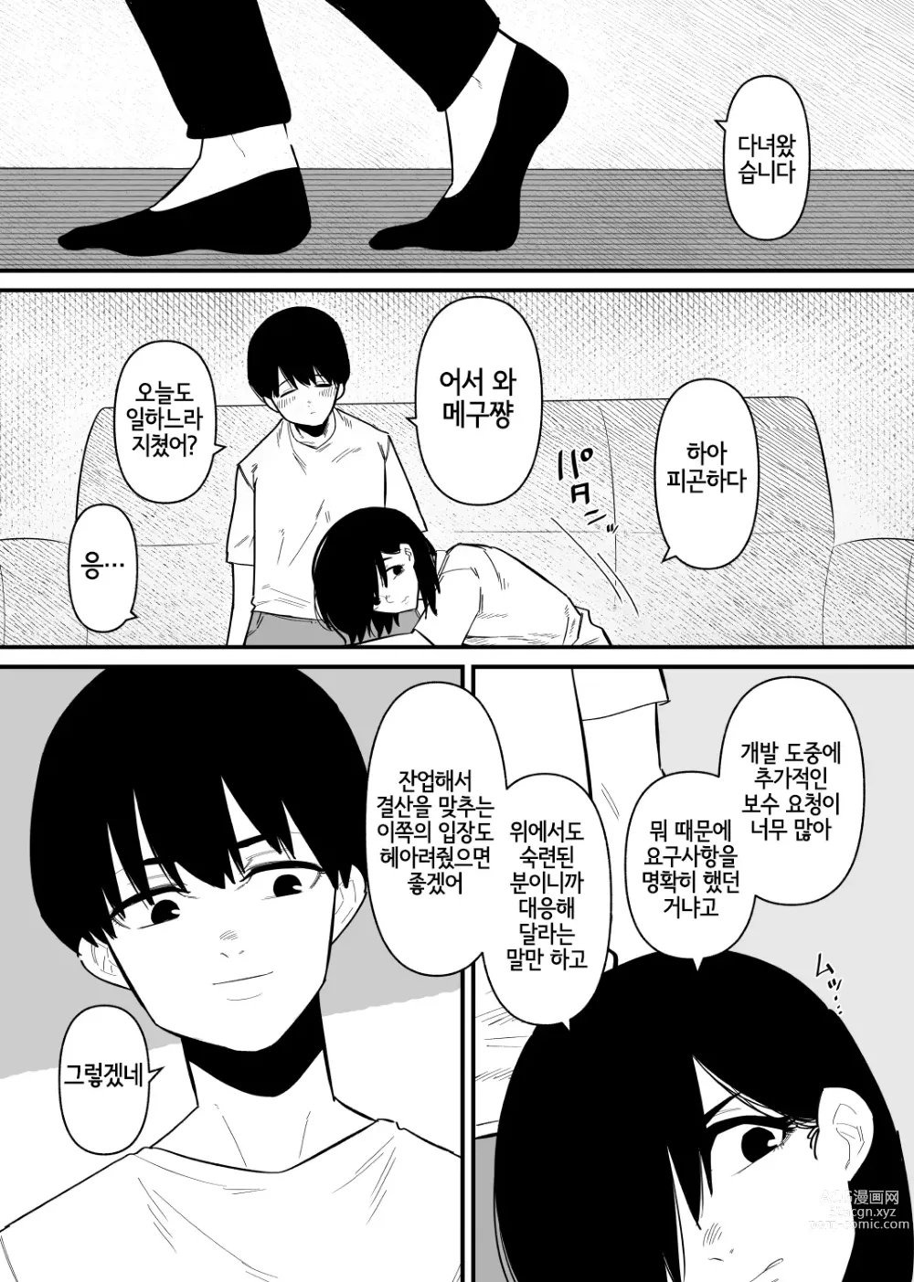 Page 5 of doujinshi 조교 끝난 아내는 클리 절정 중독