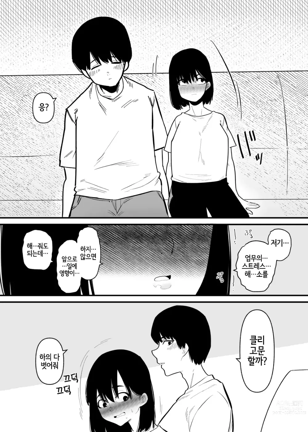 Page 6 of doujinshi 조교 끝난 아내는 클리 절정 중독