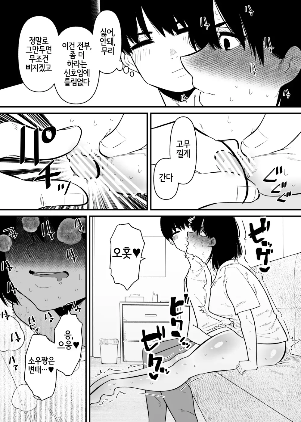 Page 8 of doujinshi 조교 끝난 아내는 클리 절정 중독