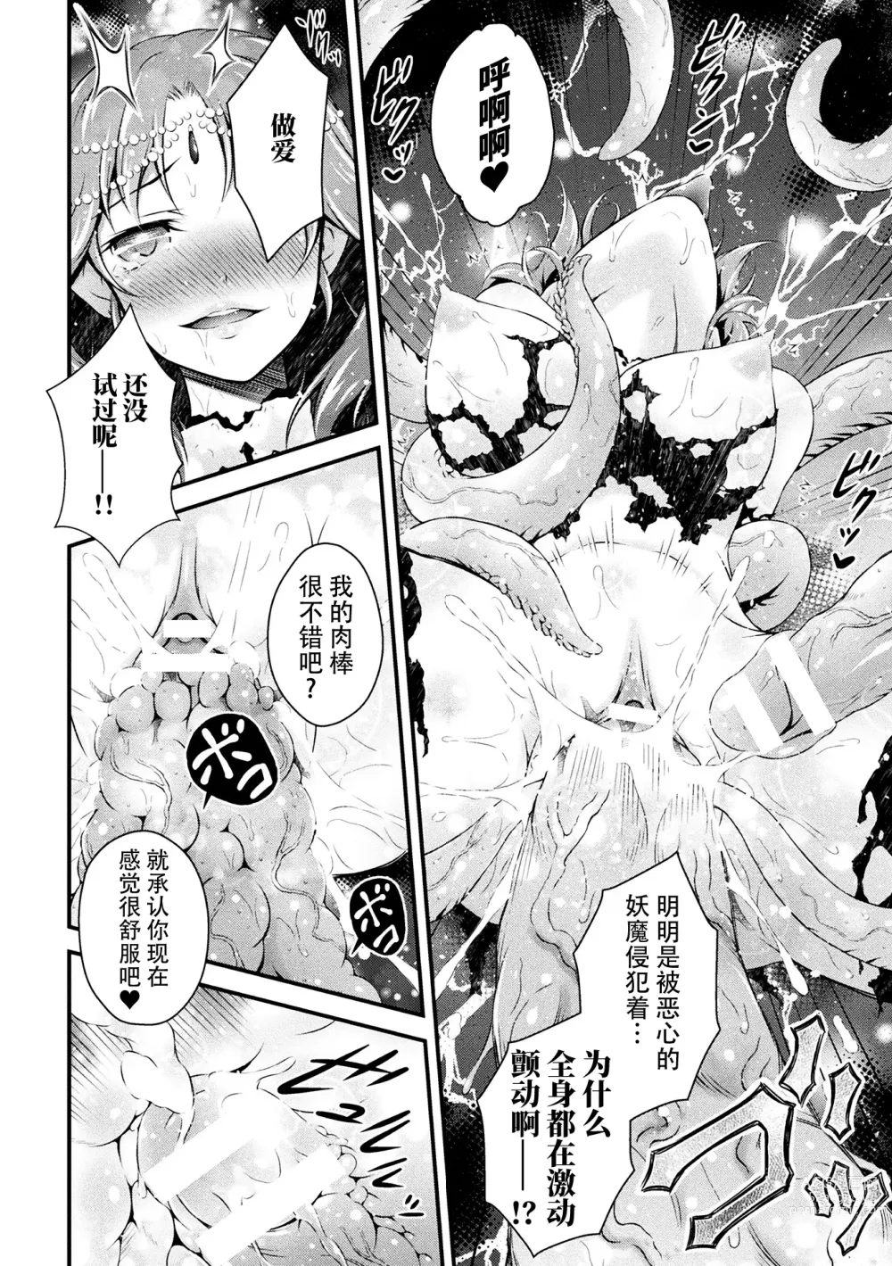 Page 13 of manga Seijo Sanran