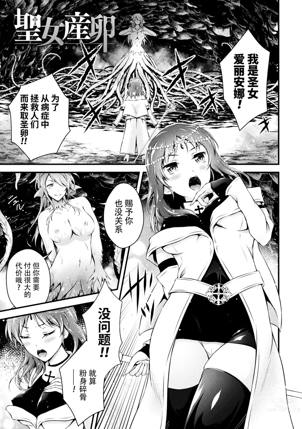 Page 4 of manga Seijo Sanran