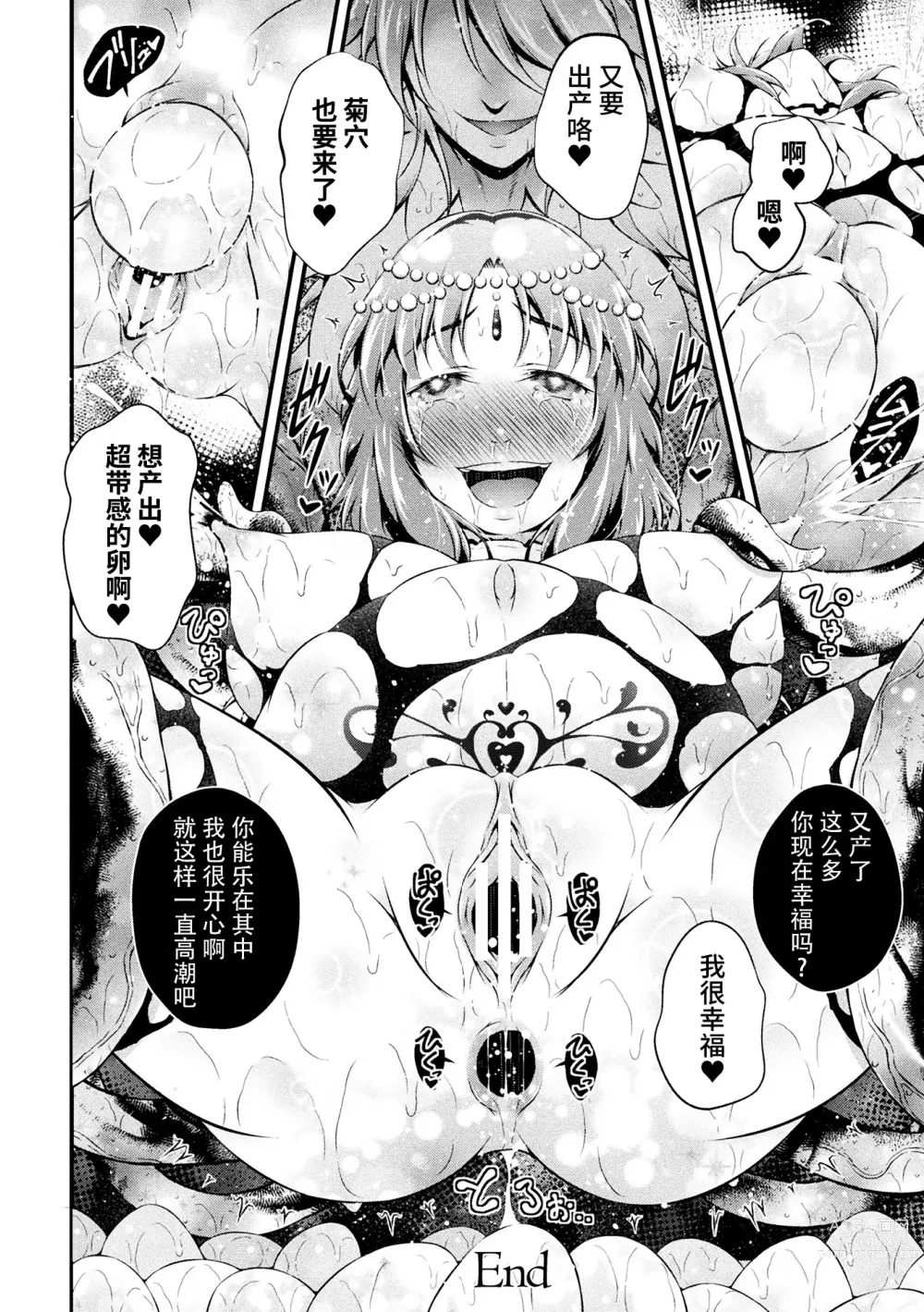 Page 33 of manga Seijo Sanran