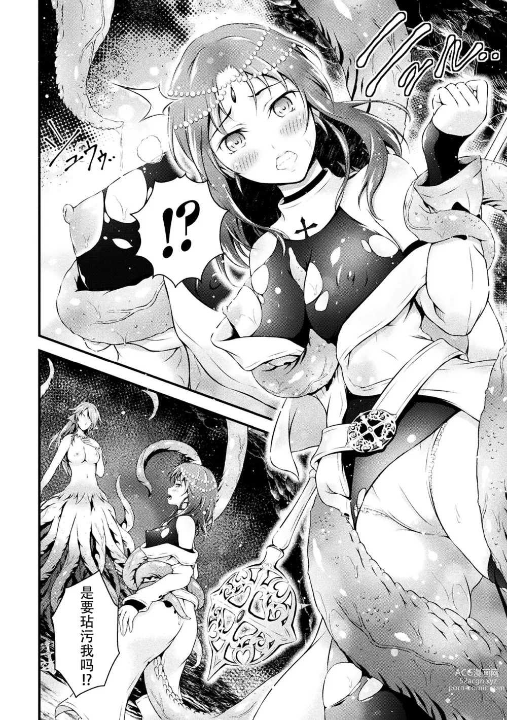 Page 7 of manga Seijo Sanran