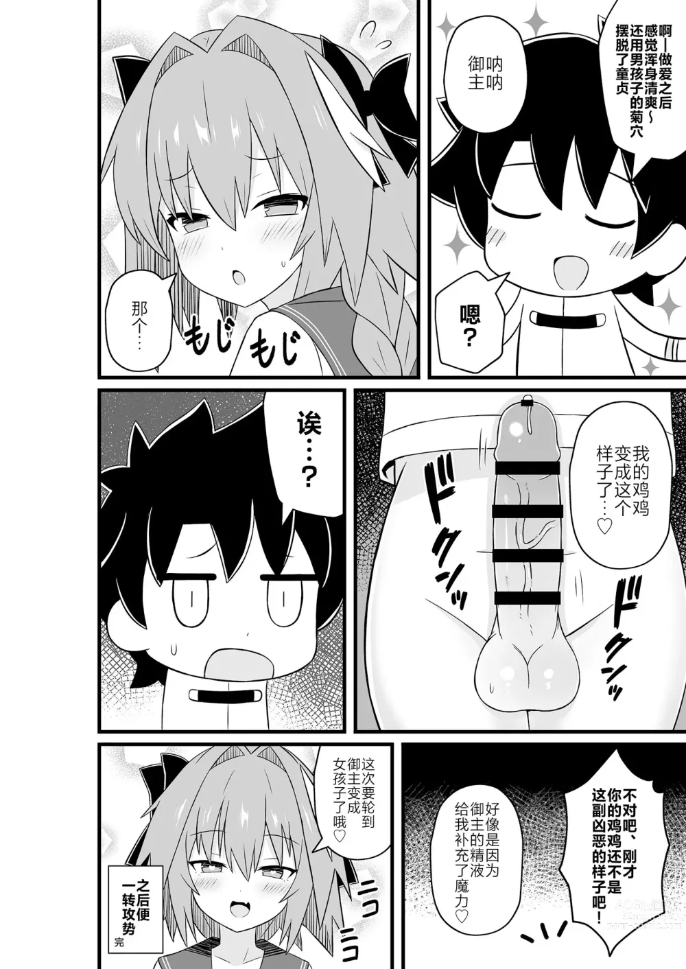 Page 14 of doujinshi Astolfo to Meccha Sex suru Hon