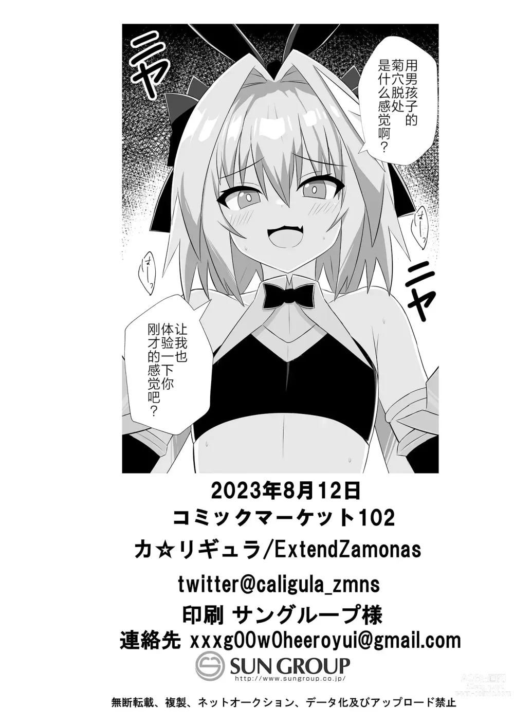 Page 18 of doujinshi Astolfo to Meccha Sex suru Hon