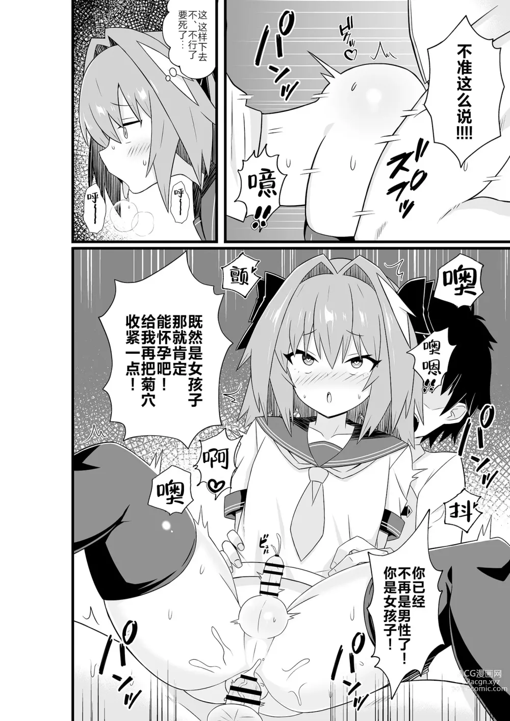 Page 10 of doujinshi Astolfo to Meccha Sex suru Hon