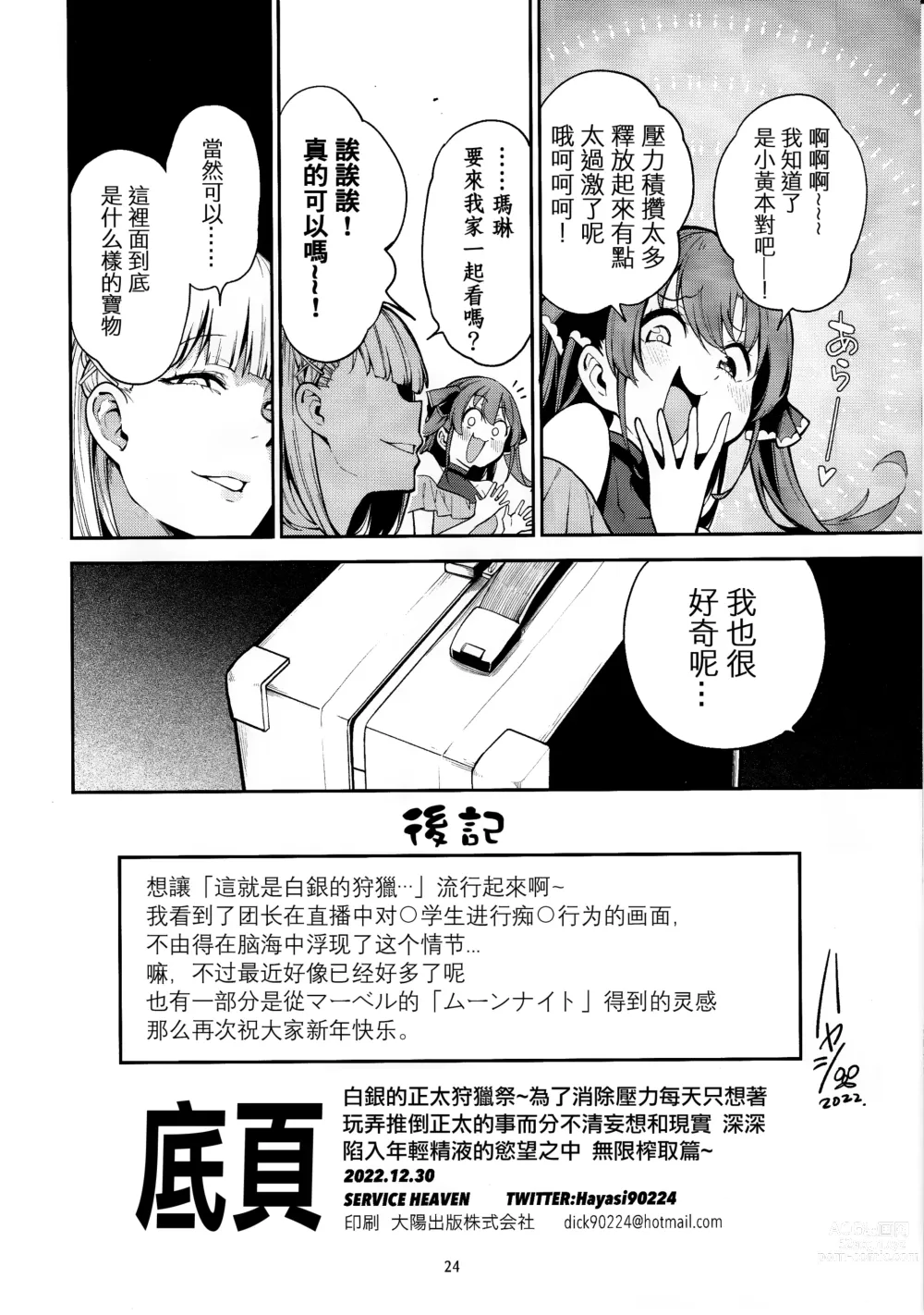 Page 25 of doujinshi 白銀的正太狩獵祭