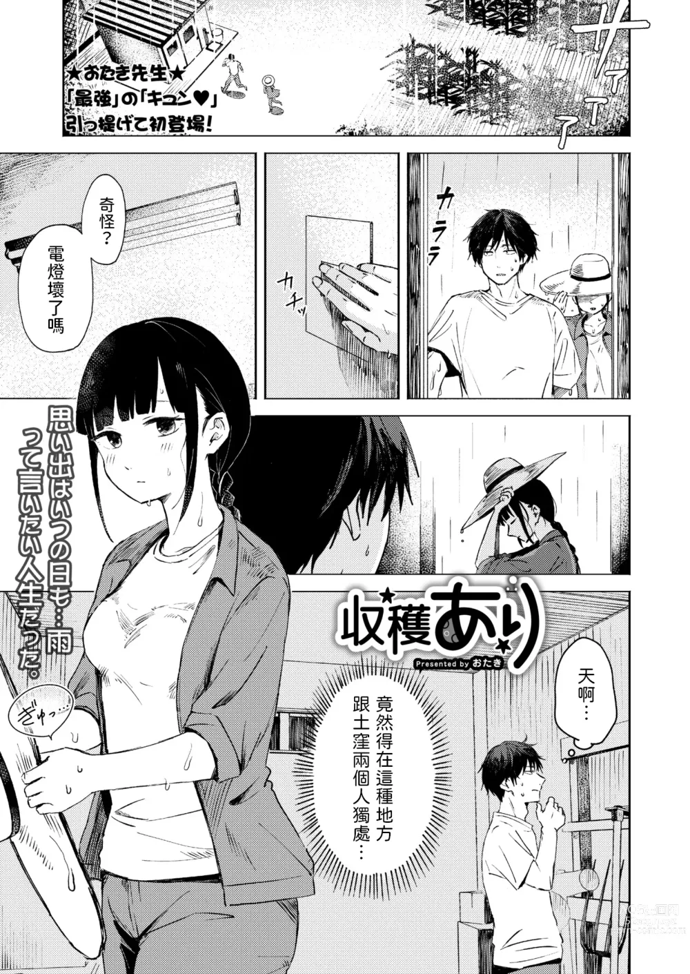 Page 1 of manga Shuukaku Ari
