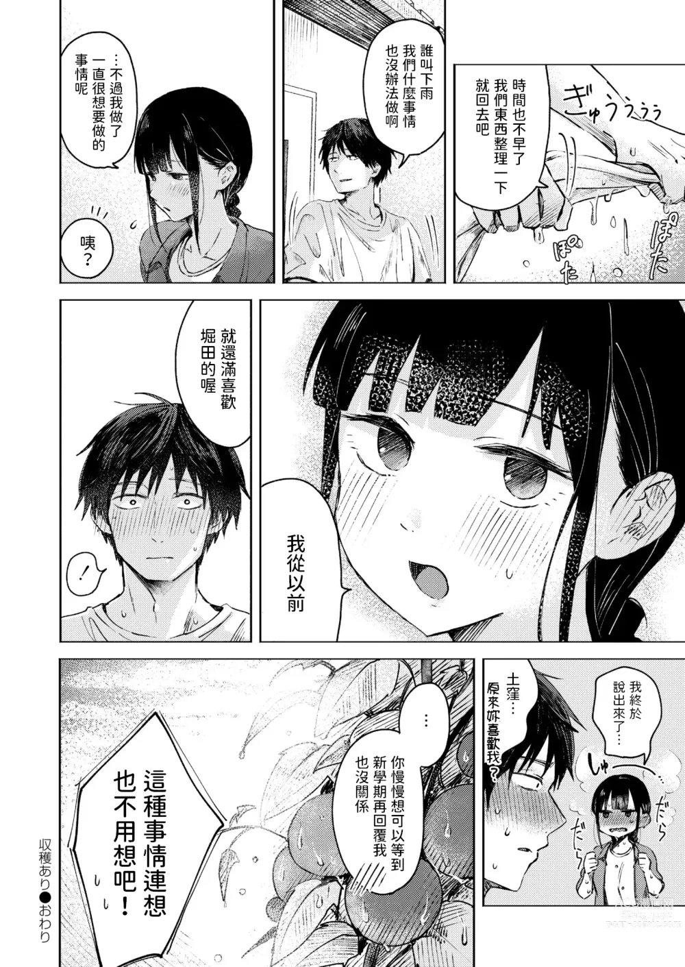 Page 20 of manga Shuukaku Ari