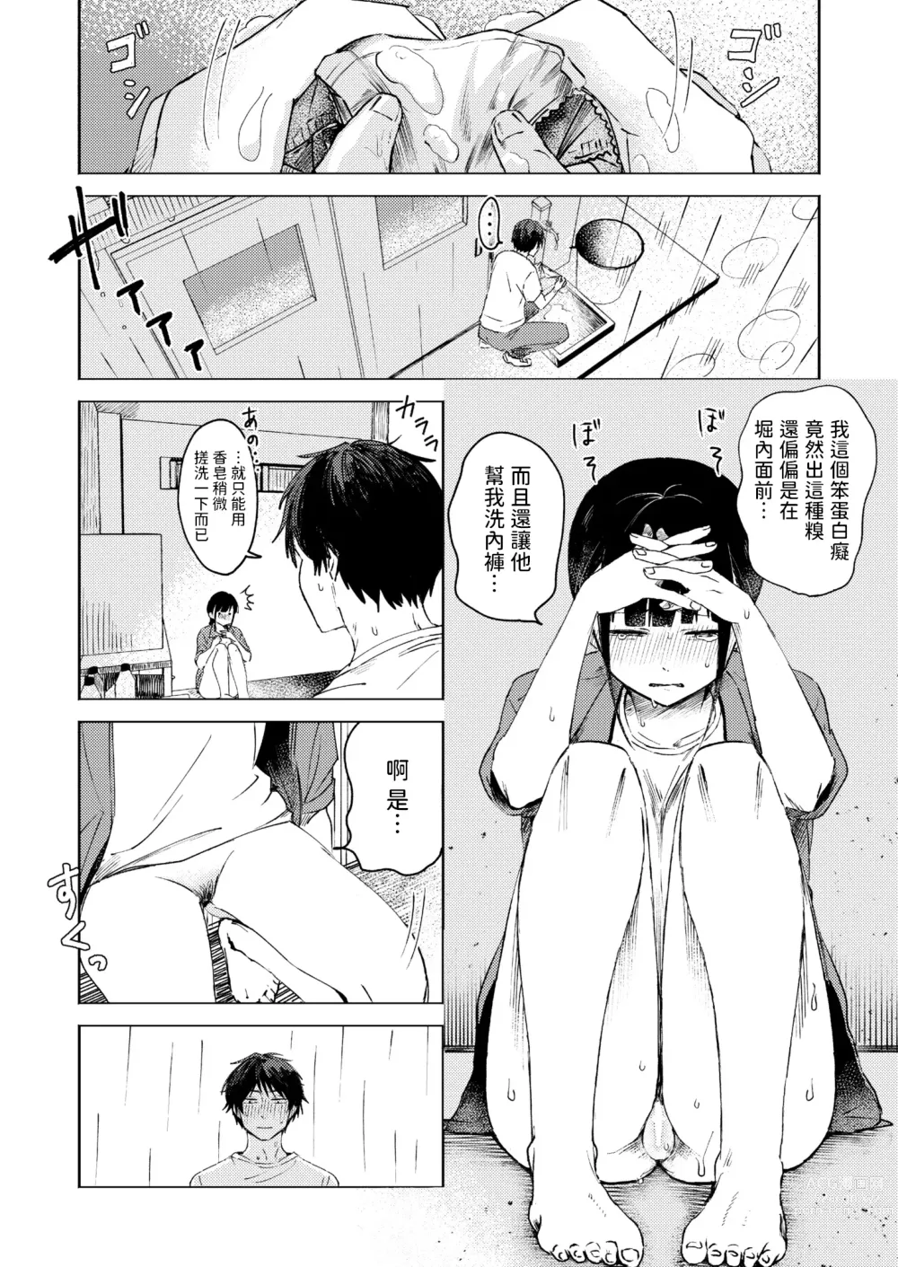 Page 4 of manga Shuukaku Ari