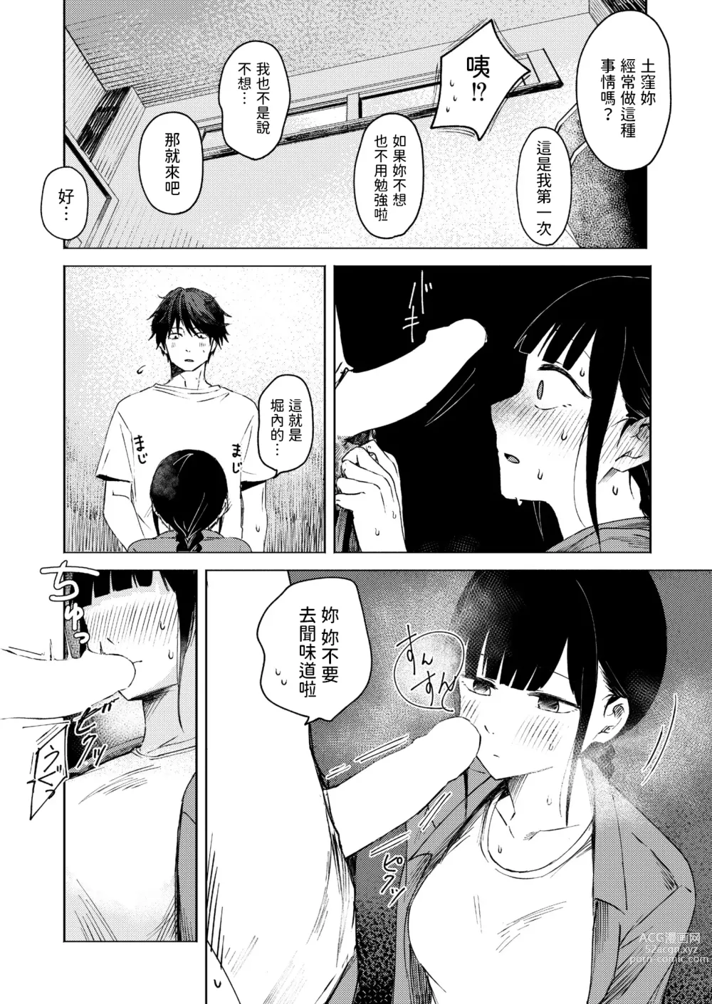 Page 6 of manga Shuukaku Ari