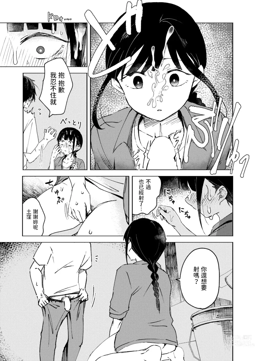 Page 7 of manga Shuukaku Ari