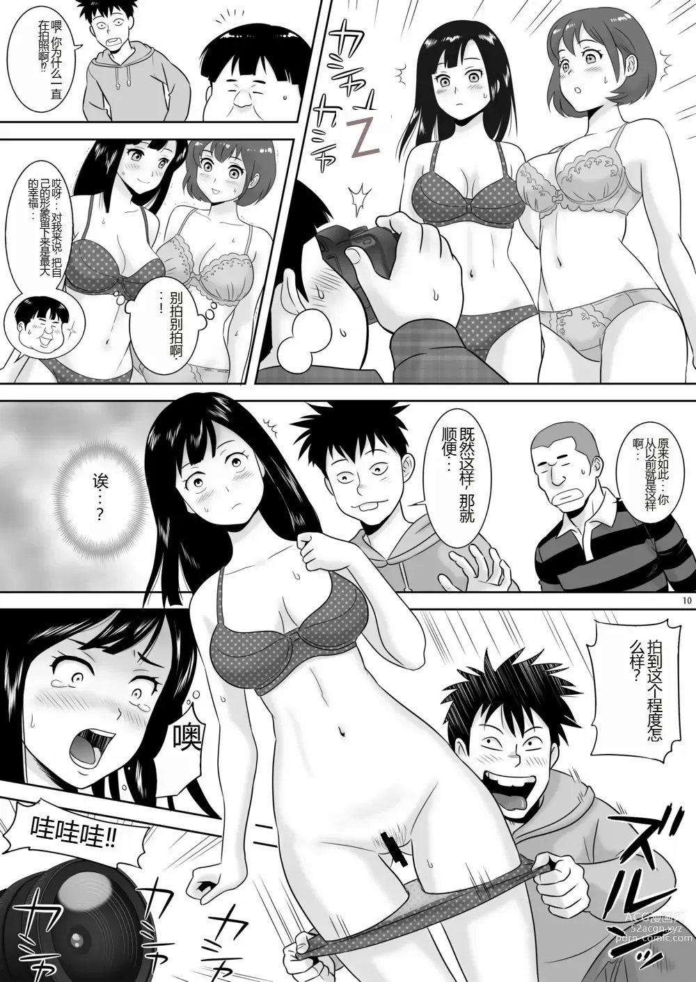 Page 11 of doujinshi Onna-Yu Ticket ~ Moshi Onna-Yu de Jiyuu ni Kon-Yoku Dekitara !?