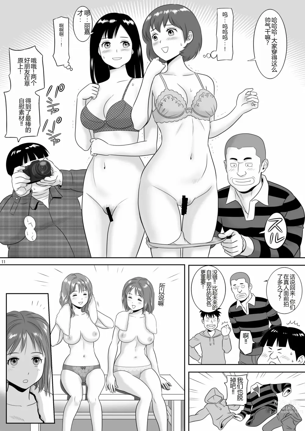 Page 12 of doujinshi Onna-Yu Ticket ~ Moshi Onna-Yu de Jiyuu ni Kon-Yoku Dekitara !?