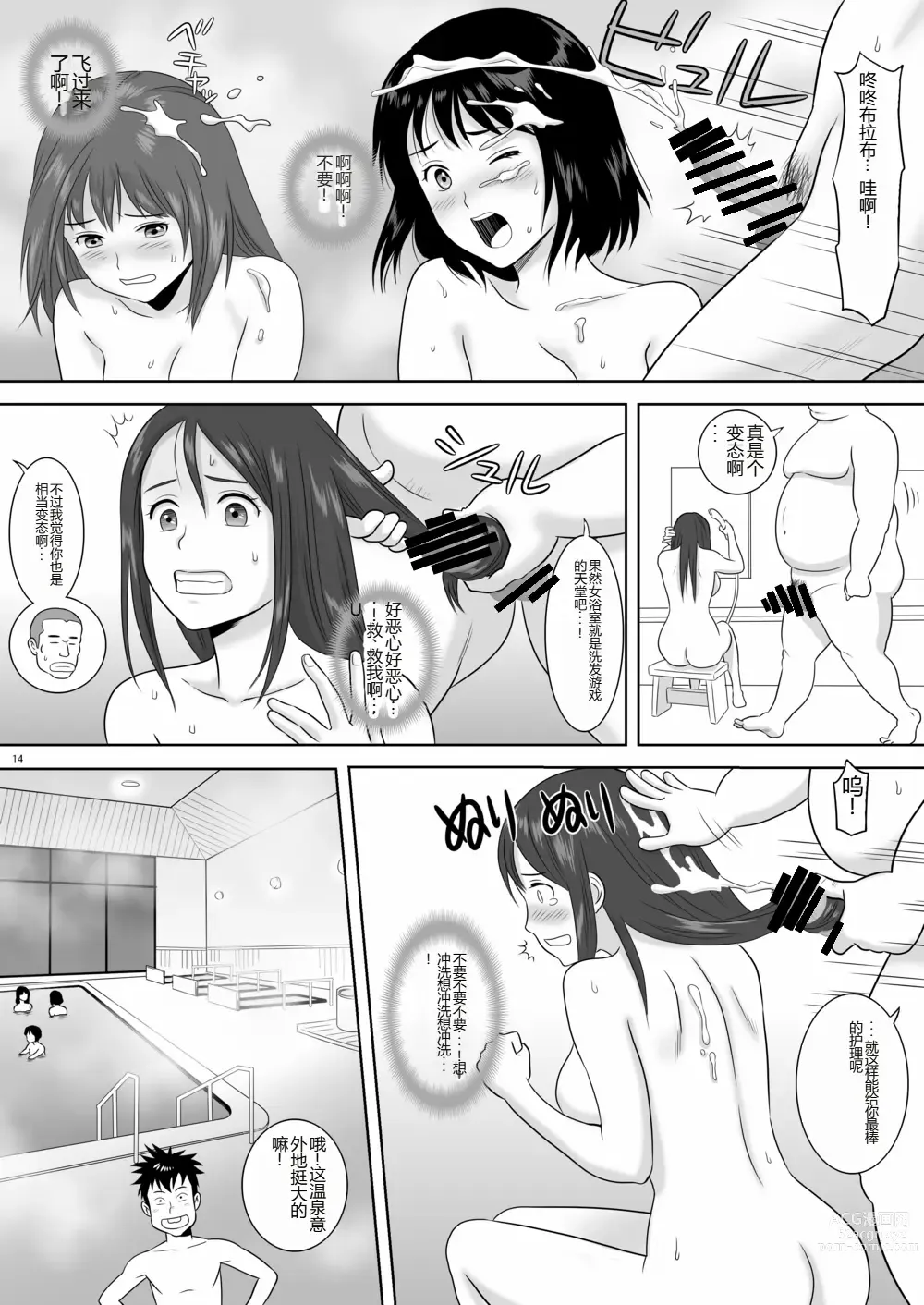 Page 15 of doujinshi Onna-Yu Ticket ~ Moshi Onna-Yu de Jiyuu ni Kon-Yoku Dekitara !?