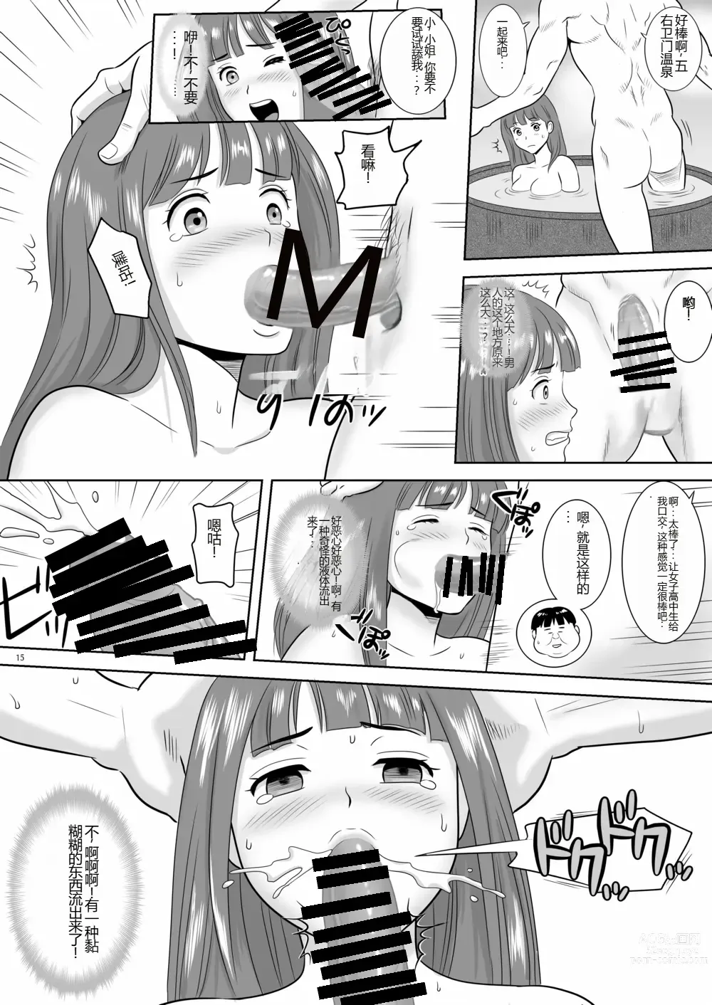 Page 16 of doujinshi Onna-Yu Ticket ~ Moshi Onna-Yu de Jiyuu ni Kon-Yoku Dekitara !?