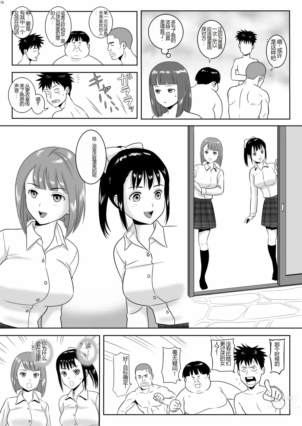 Page 19 of doujinshi Onna-Yu Ticket ~ Moshi Onna-Yu de Jiyuu ni Kon-Yoku Dekitara !?