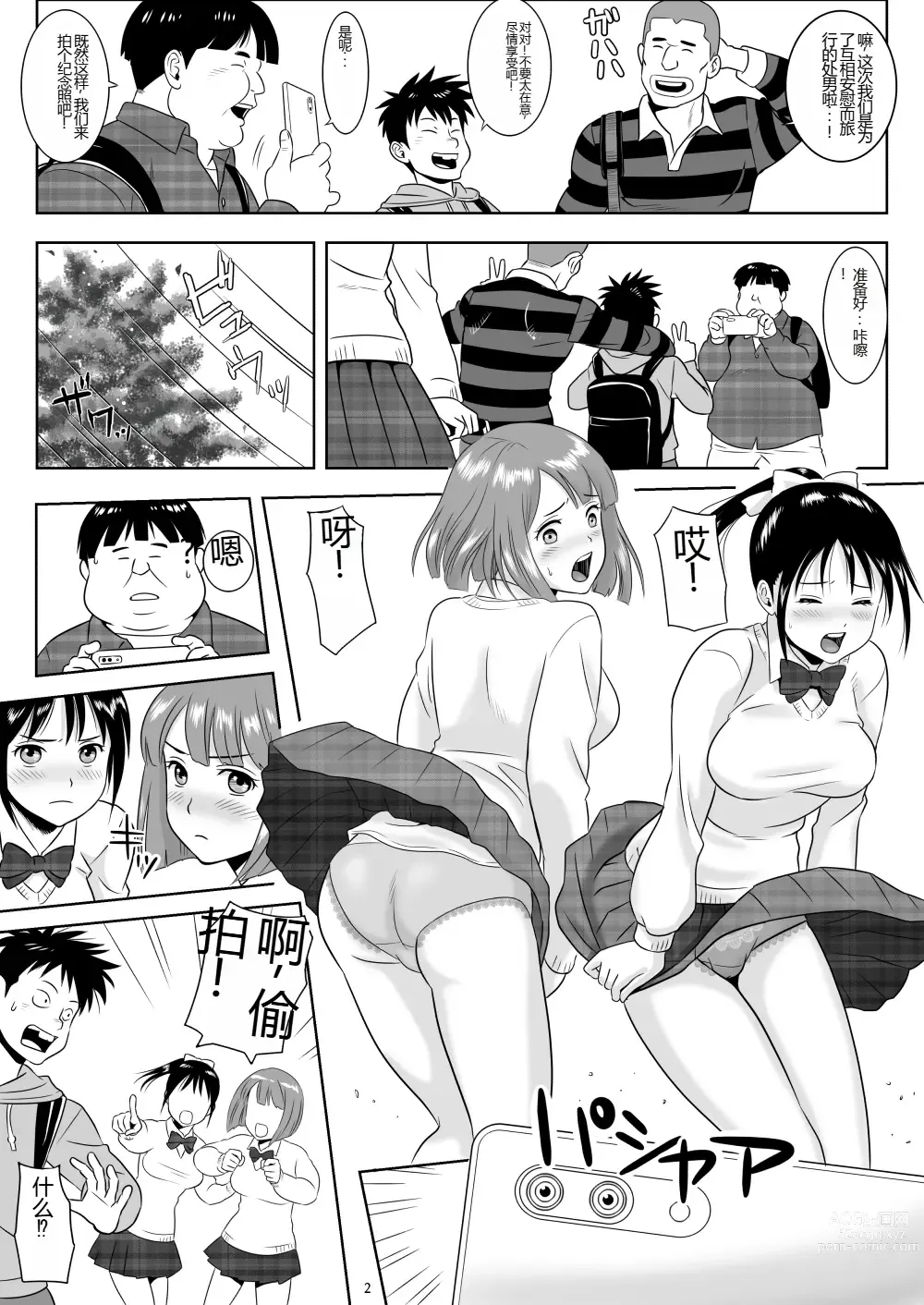 Page 3 of doujinshi Onna-Yu Ticket ~ Moshi Onna-Yu de Jiyuu ni Kon-Yoku Dekitara !?