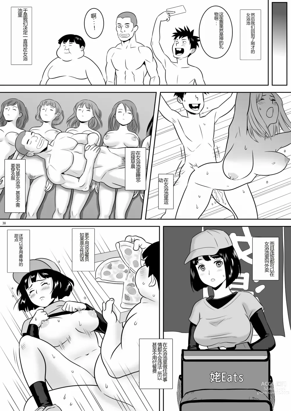 Page 39 of doujinshi Onna-Yu Ticket ~ Moshi Onna-Yu de Jiyuu ni Kon-Yoku Dekitara !?