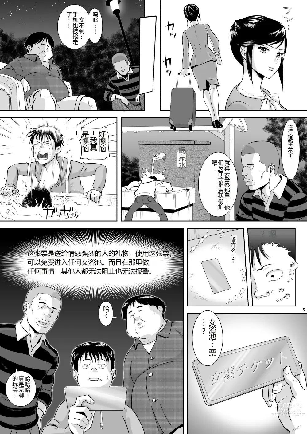 Page 6 of doujinshi Onna-Yu Ticket ~ Moshi Onna-Yu de Jiyuu ni Kon-Yoku Dekitara !?