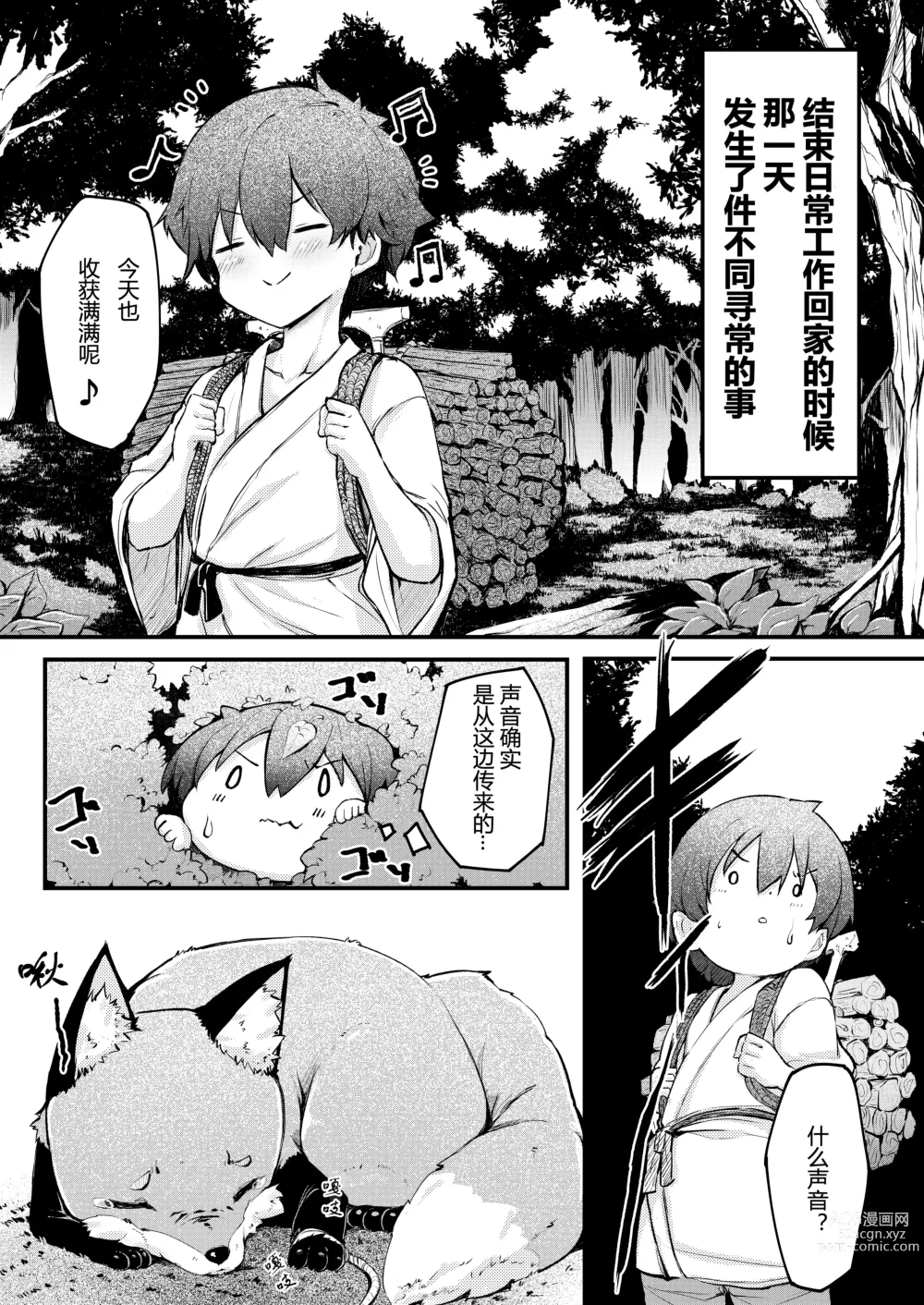 Page 2 of doujinshi Kitsune no Yomeiri