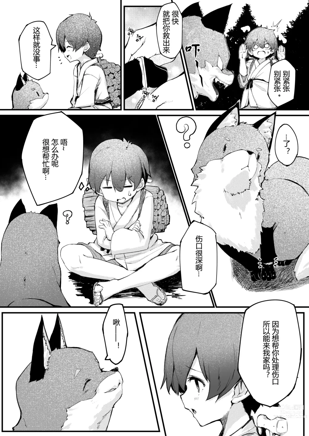 Page 3 of doujinshi Kitsune no Yomeiri
