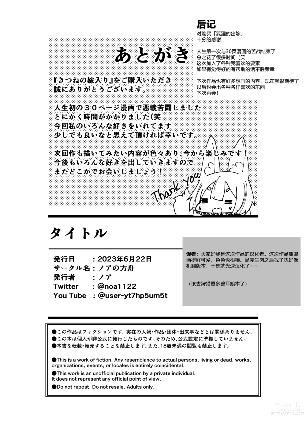 Page 32 of doujinshi Kitsune no Yomeiri