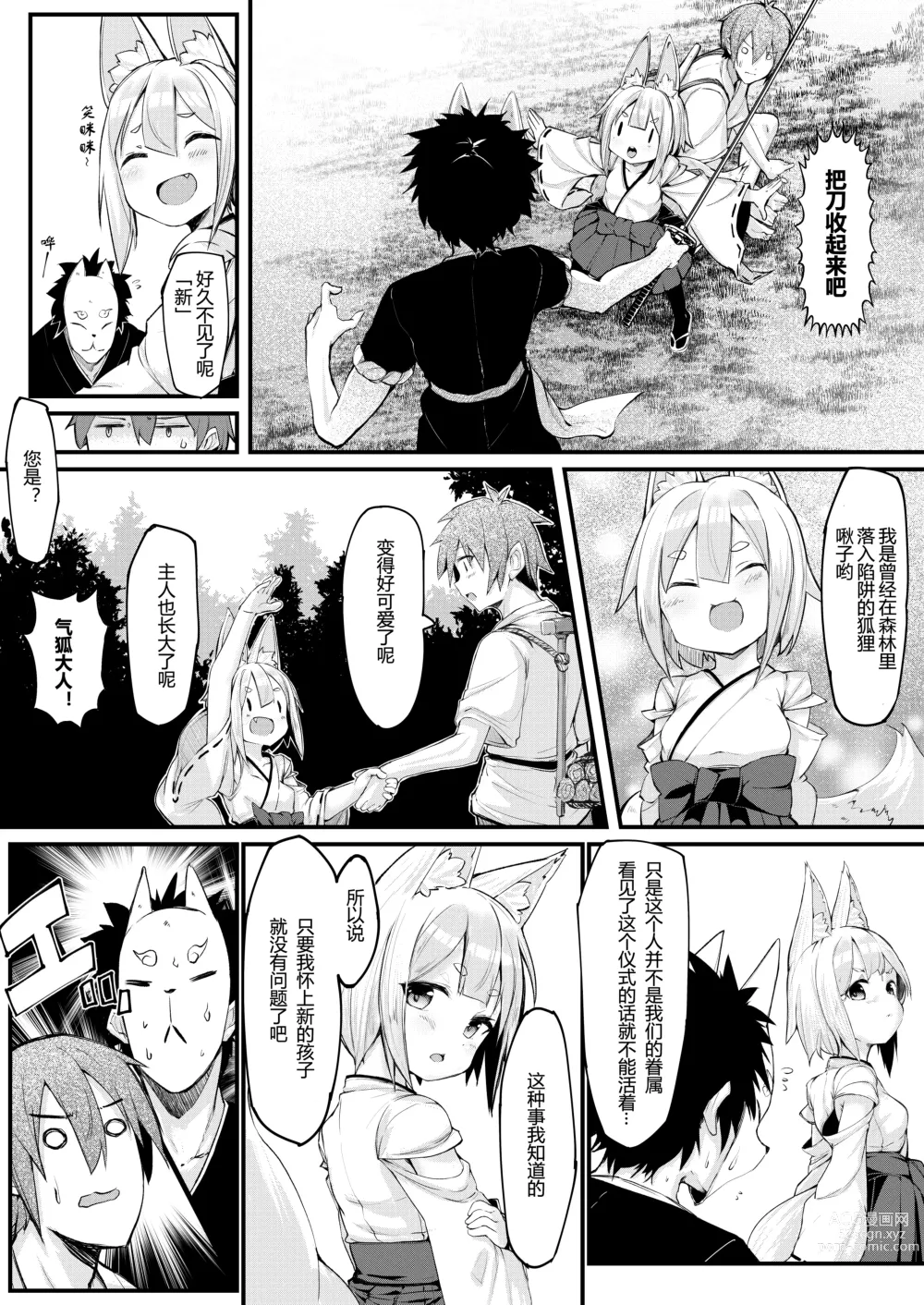Page 8 of doujinshi Kitsune no Yomeiri