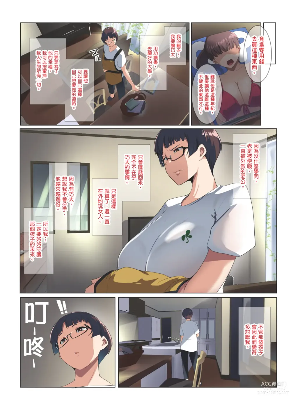 Page 11 of doujinshi 眼鏡妻的小朋友 (decensored)
