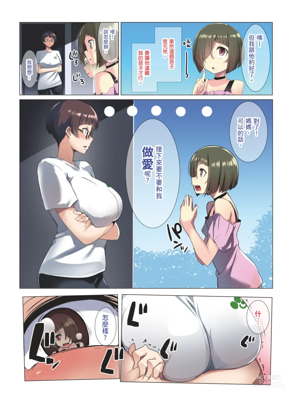 Page 13 of doujinshi 眼鏡妻的小朋友 (decensored)