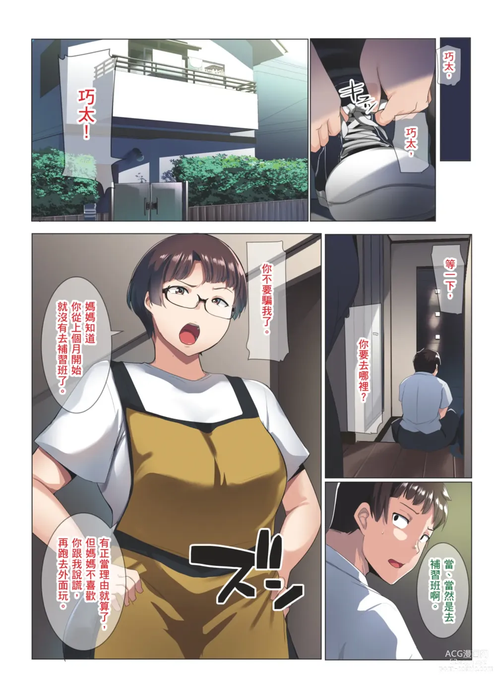 Page 9 of doujinshi 眼鏡妻的小朋友 (decensored)