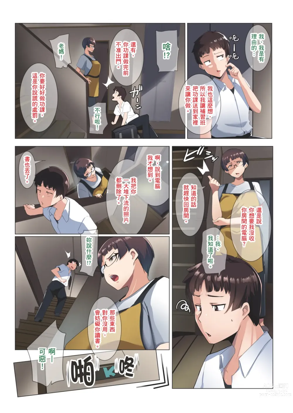 Page 10 of doujinshi 眼鏡妻的小朋友 (decensored)