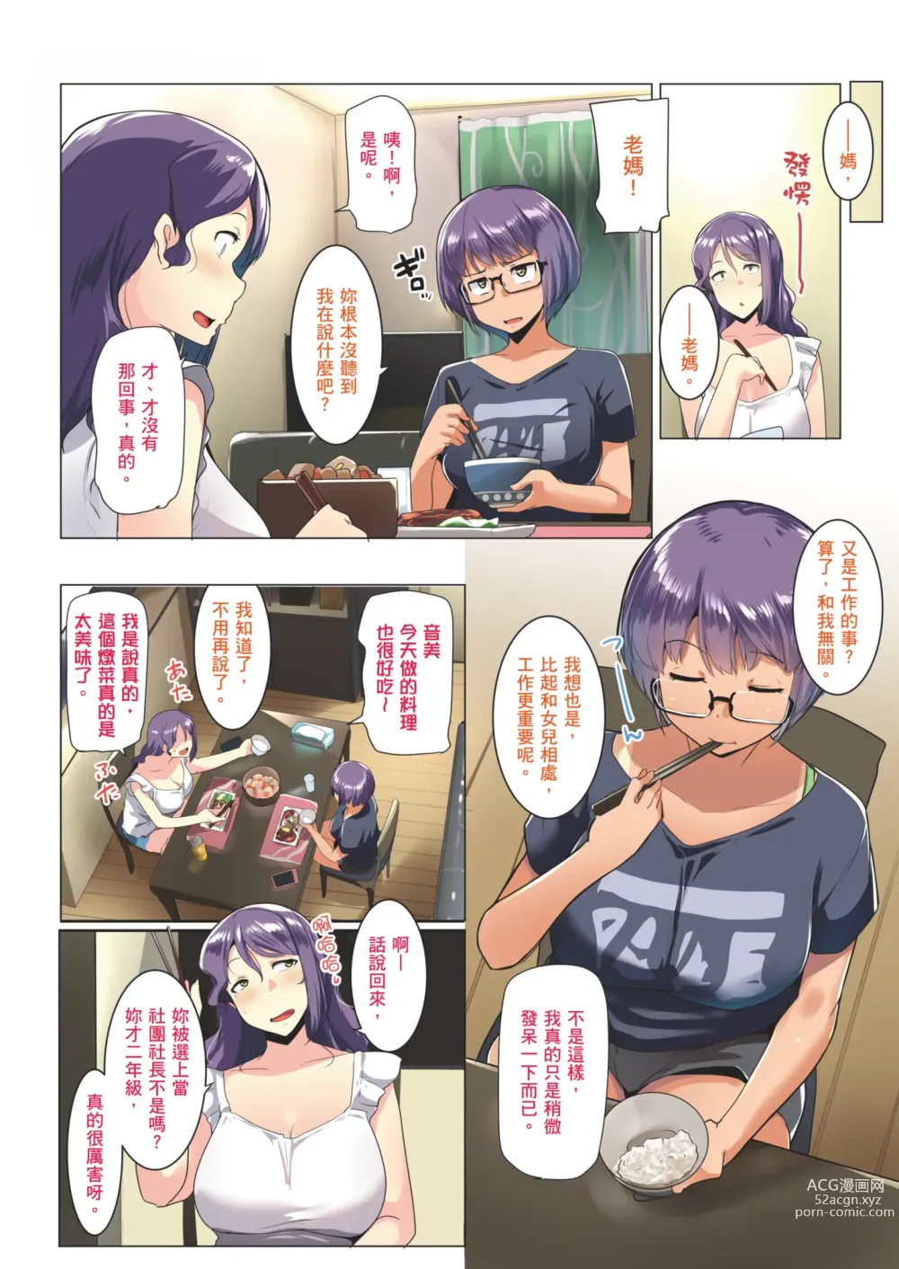 Page 9 of doujinshi 小朋友和母女丼 (decensored)