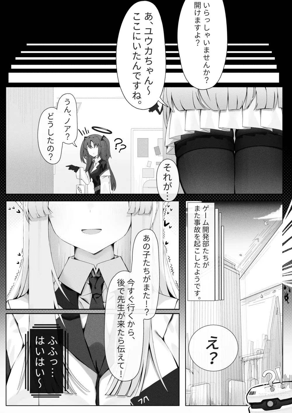 Page 11 of doujinshi Mika Hime wa Amaetai