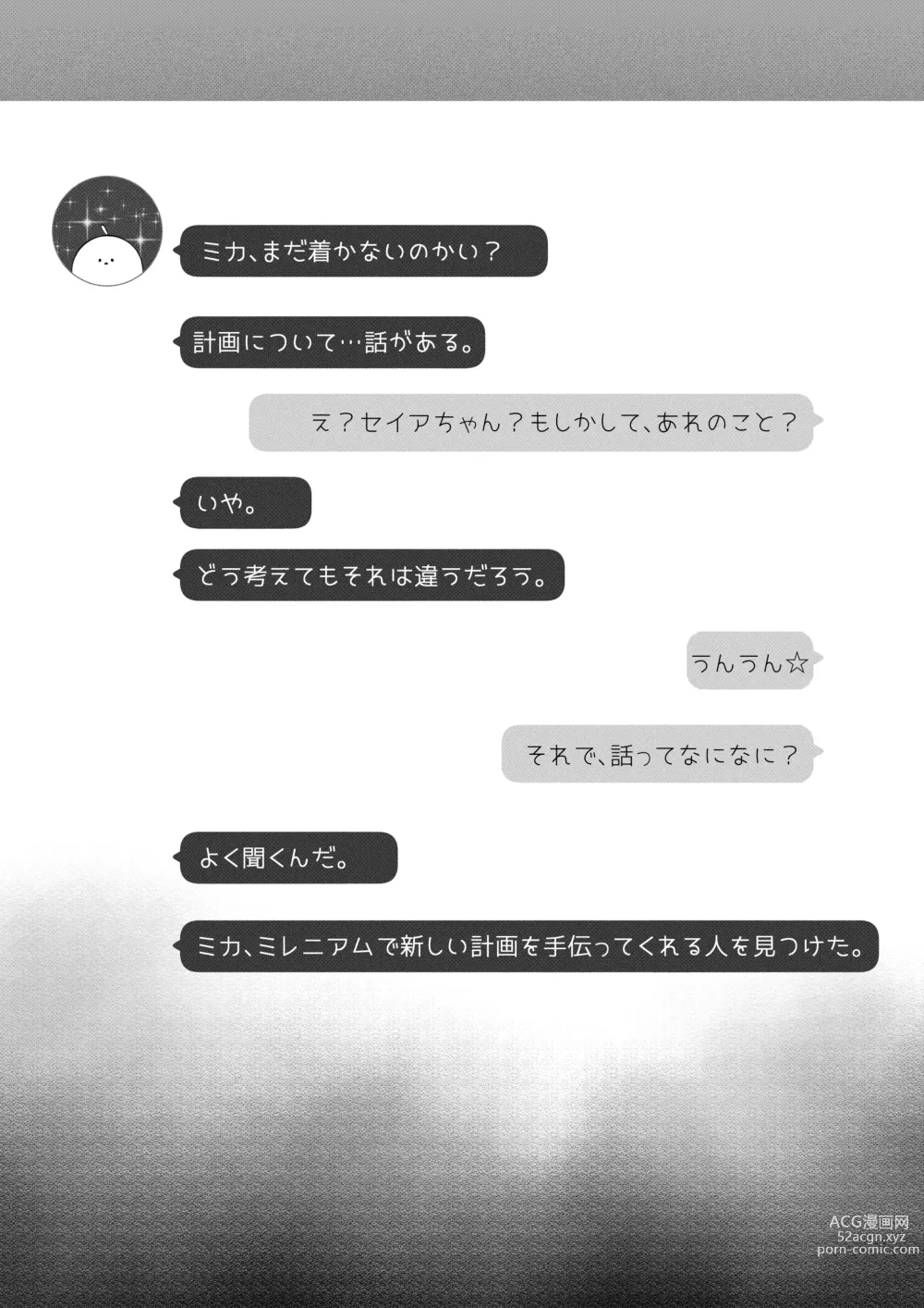 Page 3 of doujinshi Mika Hime wa Amaetai